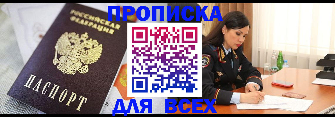 временная регистрация купить в Заполярном